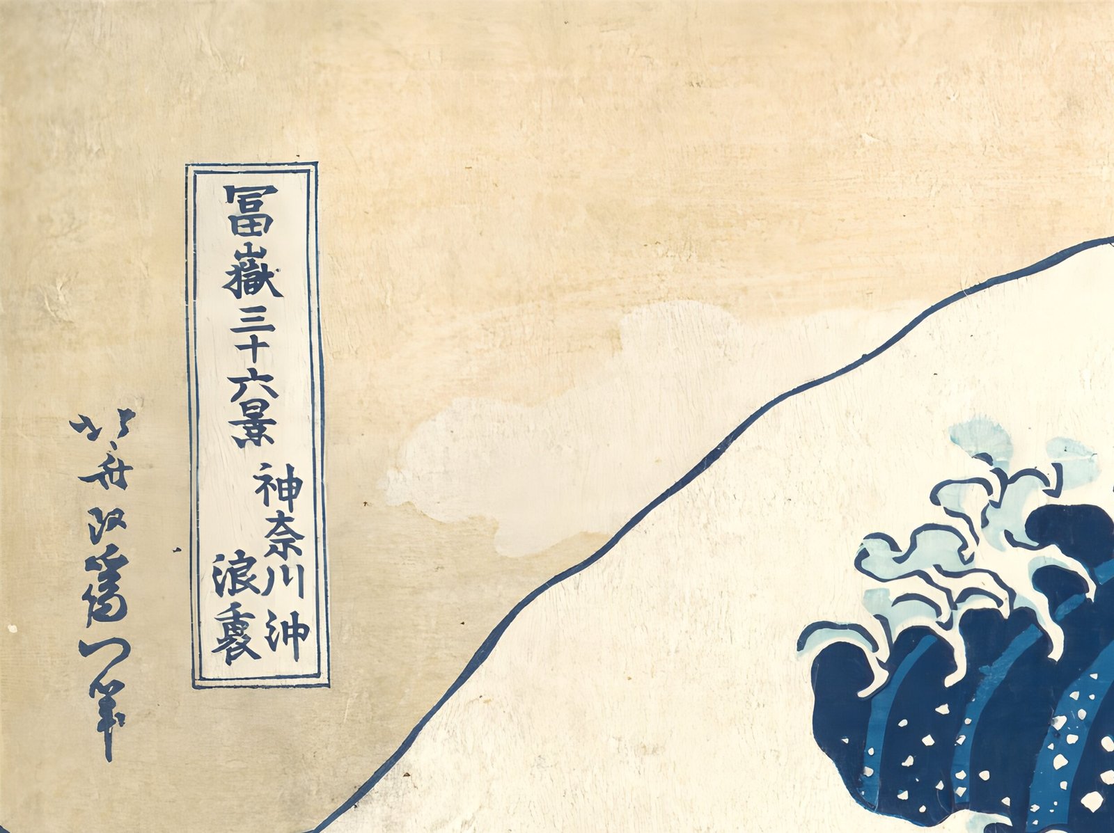 Tsunami_by_hokusai_19th_century_3ai4_cropped